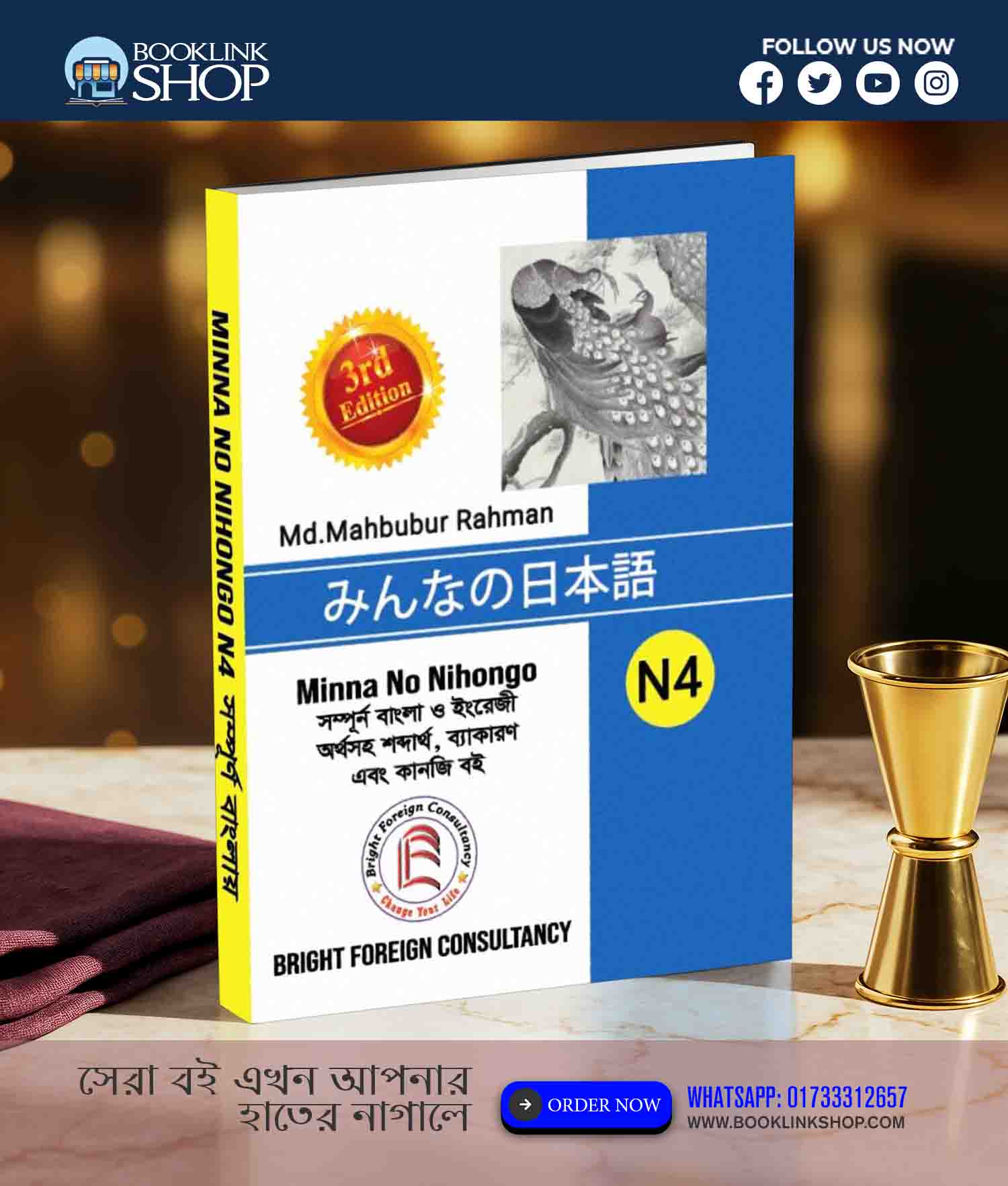 মিননা নো নিহোঙ্গো (Minna no Nihongo) N4