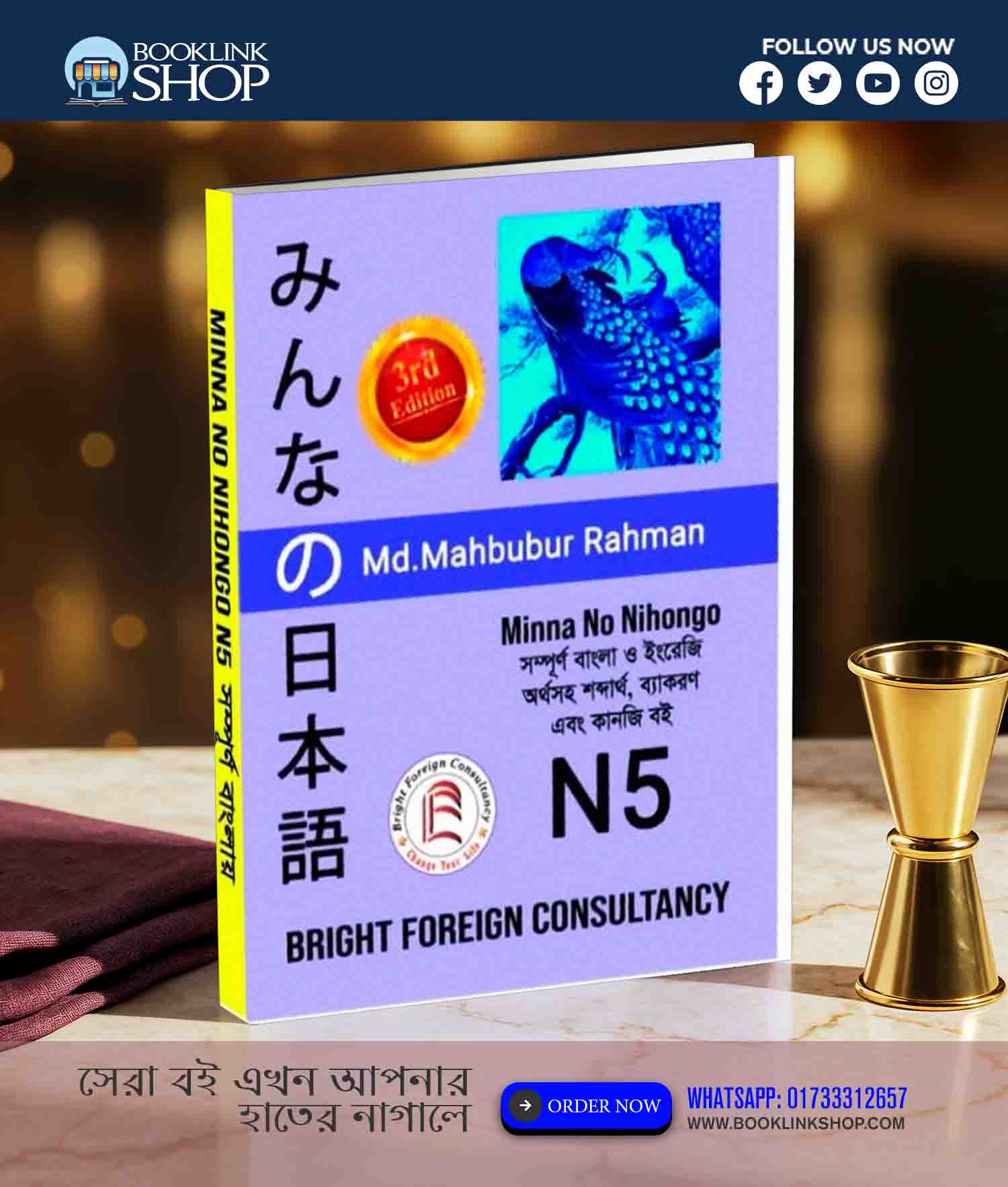 মিননা নো নিহোঙ্গো (Minna no Nihongo) N5